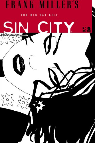 『シン・シティ:ビッグ・ファット・キル』