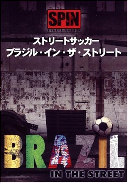 Amazon Co Jp ストリートサッカー ブラジル イン ザ ストリート Dvd Dvd ブルーレイ ラファエル ロドリゲスほか 音楽 Dj Saci ロブ ビアンチ