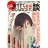 「コミック特盛冬号 怖すぎて禁じられた怪談」