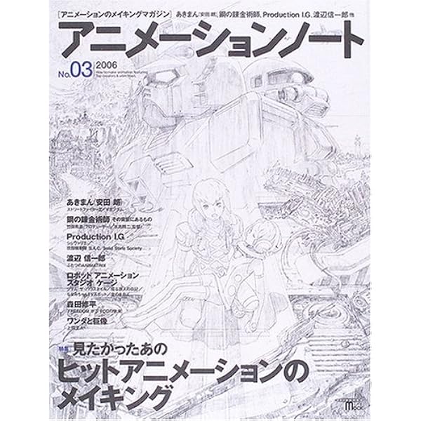 Amazon.co.jp: アニメーションノート no.1 (2006) (SEIBUNDO