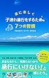 楽に楽しく子連れ旅行をするための７つの習慣