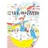 オカヤイヅミ,加藤千恵「ごはんの時間割（1）」
