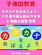 [子供教育]カタカナをおぼえよう！ナ行 書き順＆読み方を学ぶ 勉強＆練習 知育 Let's learn Katakana Japanese alphabet characters! Lesson 5