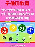 [子供教育]カタカナをおぼえよう！ナ行 書き順＆読み方を学ぶ 勉強＆練習 知育 Let's learn Katakana Japanese alphabet characters! Lesson 5