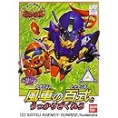 BB戦士 (113) 風車の百式とうっかりざくれろ