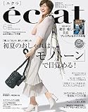 eclat　2023年6月号