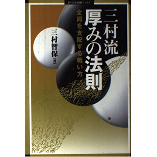 一手の大きさが分かる本 (マイコミ囲碁ブックス) | 片岡 聡 |本 | 通販