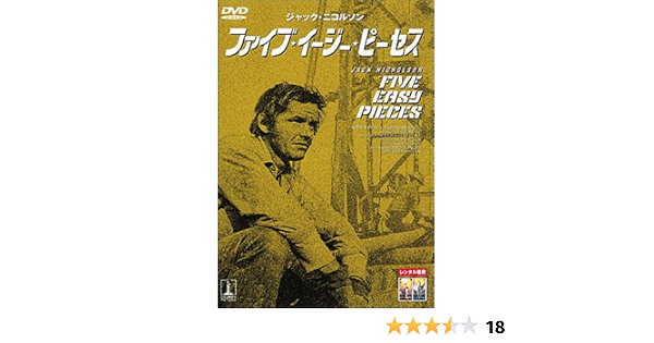 Amazon ファイブ イージー ピーセス Dvd 映画