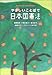 やさしいことばで日本国憲法―新訳条文+英文憲法+憲法全文 やさしいことばで日本国憲法―新訳条文+英文憲法+憲法全文