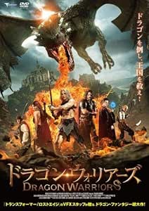 Amazon Co Jp ドラゴン ウォリアーズ レンタル落ち Dvd ブルーレイ ジェームズ マースターズ ケイトリン ダブルデイ ルーク ペリー アダム ジョンソン スティーヴン シメック