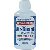 Air-Guard エアーガード 600ppm 250ml 安定化二酸化塩素 説明書付き