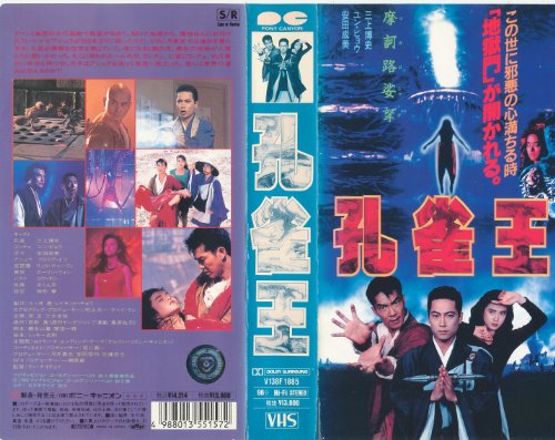 孔雀王 - 作品情報・映画レビュー -