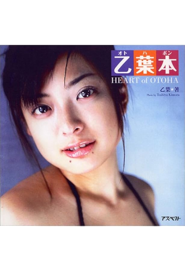 Amazon.co.jp: 乙葉 写真集 BOOB OTOHA : 平賀 正明: 本