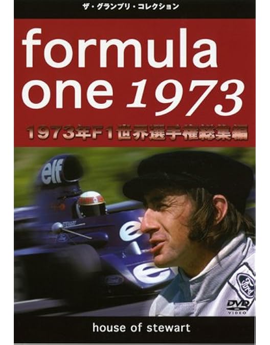 Amazon.co.jp: F1世界選手権1970年総集編 [DVD] : DVD