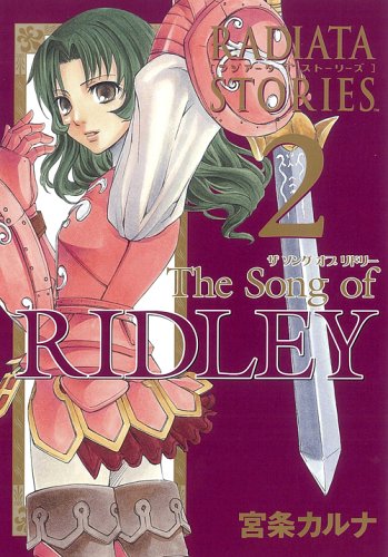 『RADIATA STORIES The Song  of RIDLEY』