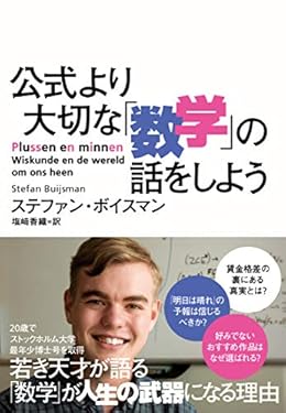 公式より大切な「数学」の話をしよう