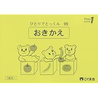 ひとりでとっくん35 一対多対応 | こぐま会, 久野泰可 |本 | 通販 | Amazon