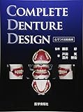 COMPLETE DENTURE DESIGN: 心でつくる総義歯
