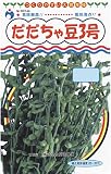 だだちゃ豆3号 枝豆種子