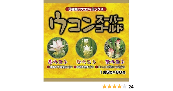 Amazon ユウキ製薬 ウコンスーパーゴールド分包 30 60日分 5粒 60包 ユウキ製薬 ウコン