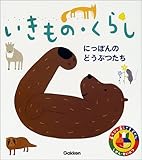 あそびのおうさまずかん・いきもの・くらし (あそびのおうさまずかん しぜん・せいかつ 15)