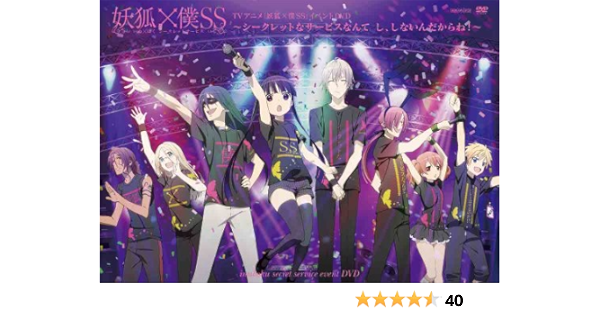 Amazon 妖狐 僕ss シークレットなサービスなんて し しないんだからね Dvd アニメ