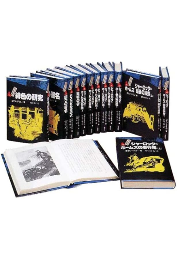 函付・初版】詳注版 シャーロックホームズ全集 全10巻+シャーロック