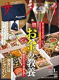 サライ 2023年 01 月号 [雑誌]