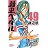 渡辺航「弱虫ペダル(49)Kindle版」