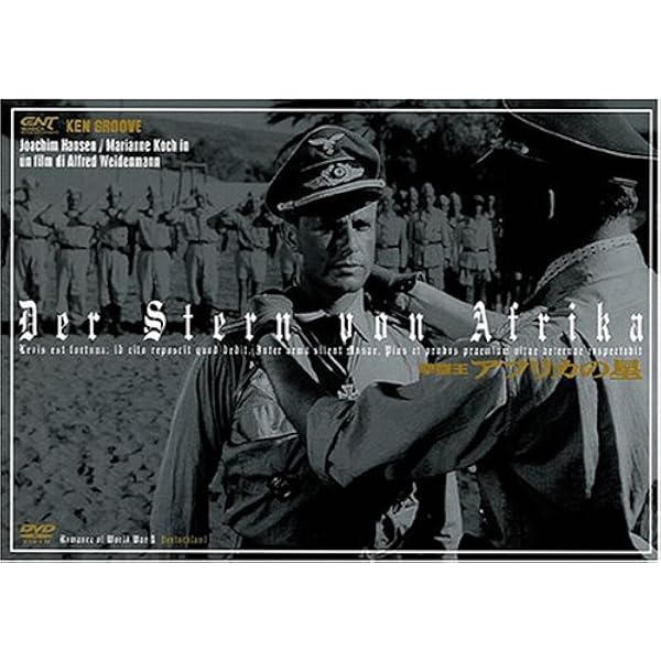Amazon.co.jp: 撃墜王 アフリカの星 [DVD] : ヨアヒム・ハンセン