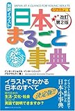 書評 イラスト日本まるごと事典―ジュニア版 by やまてる