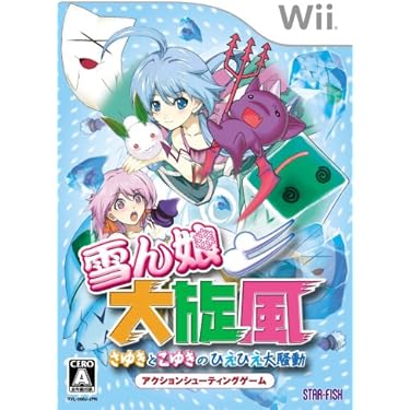 【新品未開封】雪ん娘大旋風 〜さゆきとこゆきのひえひえ大騒動〜 Wii Amazon.co.jp: 雪ん娘大旋風 ～さゆきとこゆきのひえひえ大騒動
