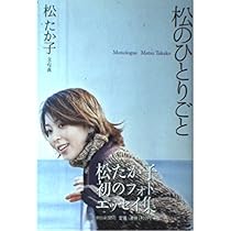 父と娘の往復書簡 | 松本 幸四郎, 松 たか子 |本 | 通販 | Amazon