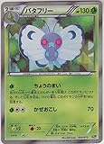 ポケットモンスターカード日本語 – Butterfree 005 / 072 20 – Holo