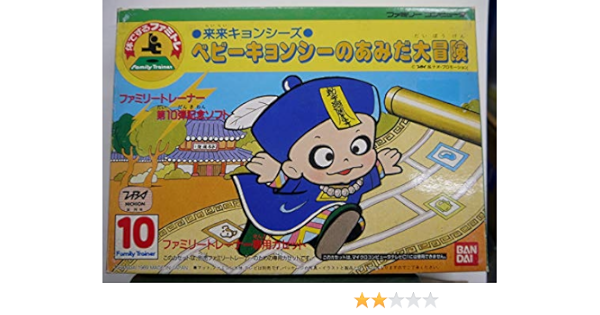 Amazon Co Jp 来来キョンシーズ ファミトレ専用 ゲーム