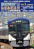 京阪電車レイルビュー運転席展望 Vol.1ノンストップ京阪特急「洛楽」 4K撮影作品 [DVD]
