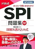 2023年度版 ドリル式 SPI問題集 (NAGAOKA就職シリーズ)