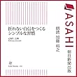 折れない自信をつくるシンプルな習慣