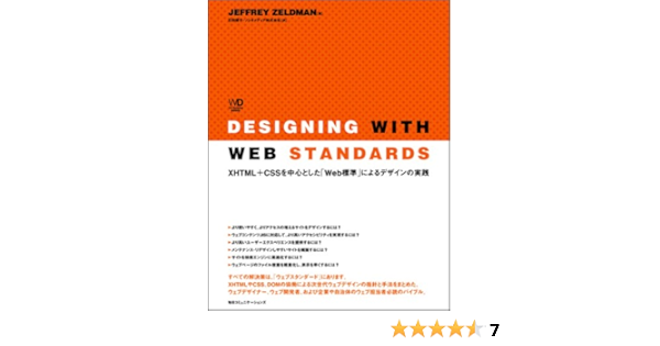 Designing with Web Standardsu2015XHTML+CSSを中心とした「Web標準 