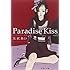 矢沢あい「Paradise Kiss(1)」