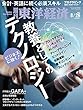 週刊東洋経済 2017年8/26号 [雑誌] (ビジネスに効く 教養としてのテクノロジー)