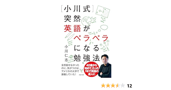 小川式 突然英語がペラペラになる勉強法 Php文庫 小川 仁志 本 通販 Amazon