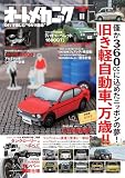 オートメカニック2023年11月号 [雑誌]