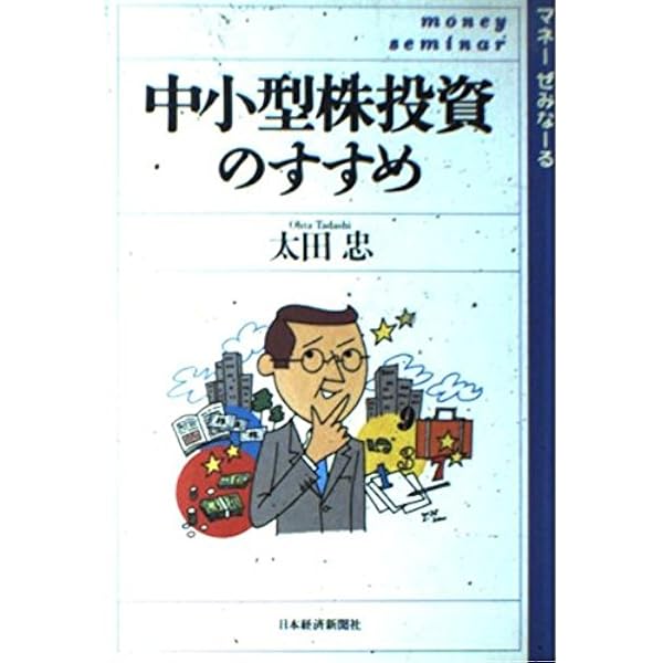 稼ぐ! ロジカル株投資 個人投資家だからできる「勝者のゲーム
