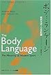 ボディ・ランゲージ―現代スポーツ文化論 (Collection actes)