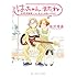 池沢理美「はっちゃん、またね 多発性骨髄腫とともに生きた夫婦の1094日 Kindle版」
