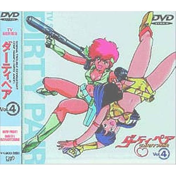 Amazon.co.jp: ダーティペア VOL.2 [DVD] : 頓宮恭子, 島津冴子