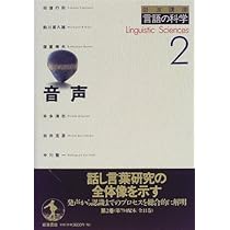 岩波講座言語の科学 1 | 大津 由紀雄, 松本 裕治 |本 | 通販 | Amazon