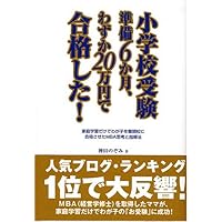 小学校受験 ペーパー正解力 111 年長の秋までに身につけたい「ペーパー正解力」111 | 神田 のぞみ |本
