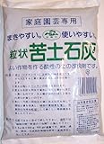 松印 粒状苦土石灰 1kg